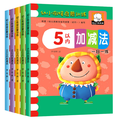 幼小衔接数学口算题卡幼儿园大班学前班一年级5-10-20-50-100以内加减法天天练十以内练习册教具神器每日一练