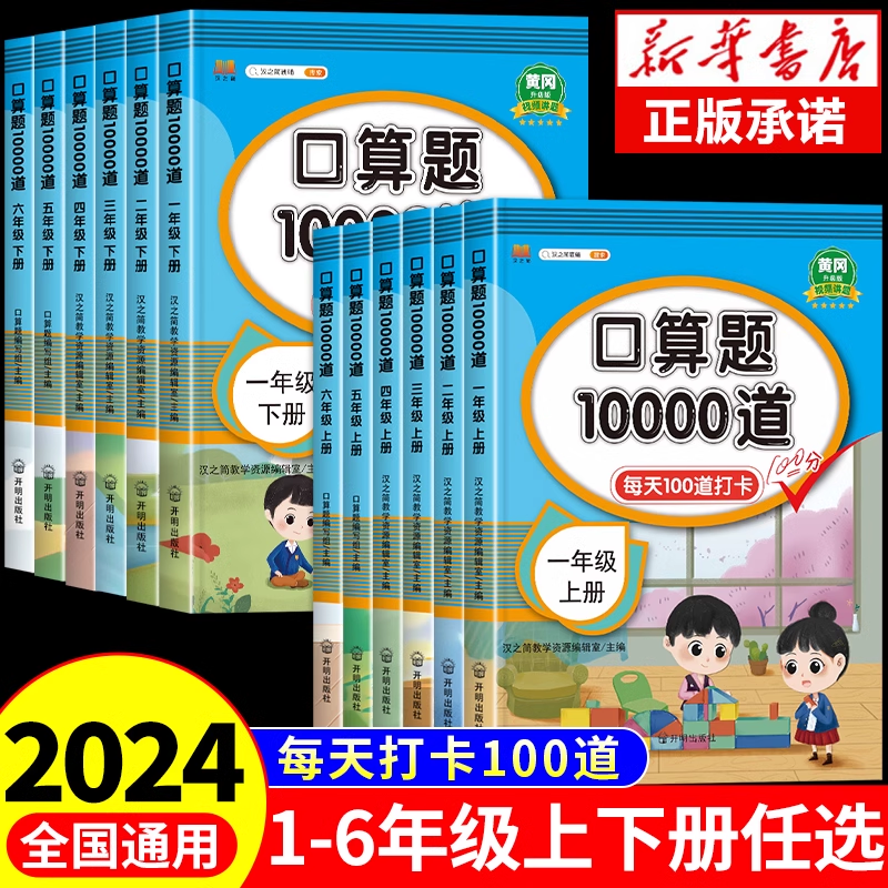 一二三四年级五六年级下册上册口算题10000道口算天天练人教版数学教材20 100以内加减法计算应用题每天100道口算题卡专项练习题册