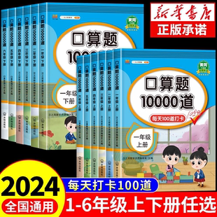 数学教材20 一二三四年级五六年级下册上册口算题10000道口算天天练人教版 100以内加减法计算应用题每天100道口算题卡专项练习题册