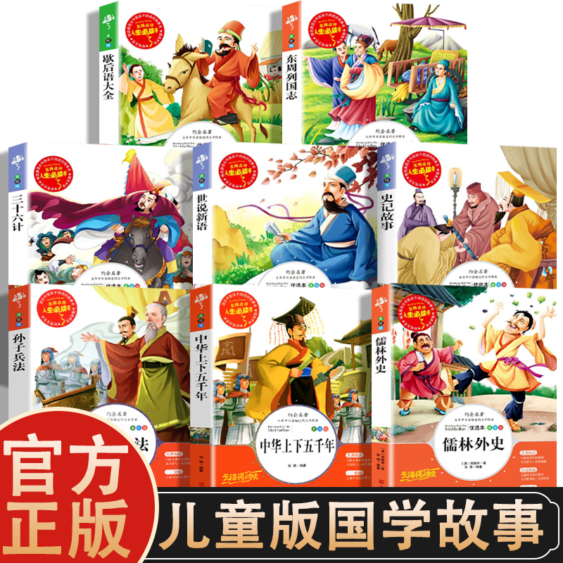 世说新语小学生版正版书原版四年级阅读必课外读书籍文言文版完整版经典名著五六七年级初中生人民儿童文学教育山东美术出版社