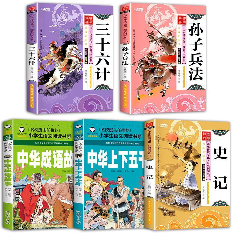 正版孙子兵法与三十六计完整版儿童注音版史记中小学生课外阅读书孙子兵法注音全彩绘版国学经典小学生一二三年级上下册阅读丛书中