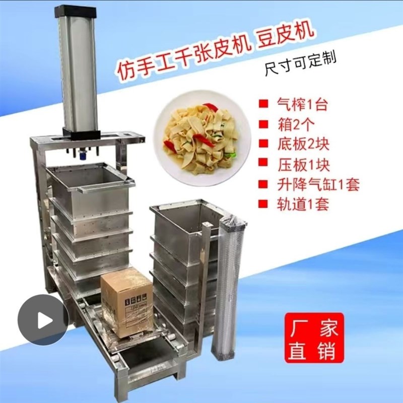 豆腐皮机 豆皮机千张机机器手动下降气动压榨整套质量保证