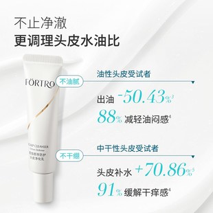Fortro赋强头皮清洁净化乳头皮护理毛囊清洁按摩