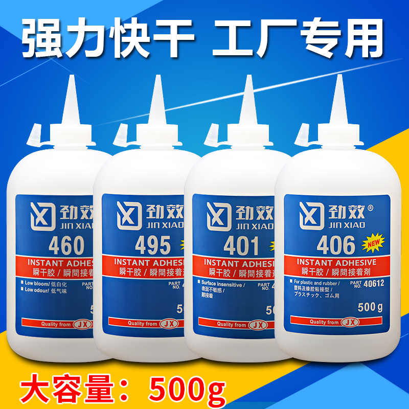 495 401 406 460胶水万能强力瞬干胶502多功能粘金属塑料大瓶500g
