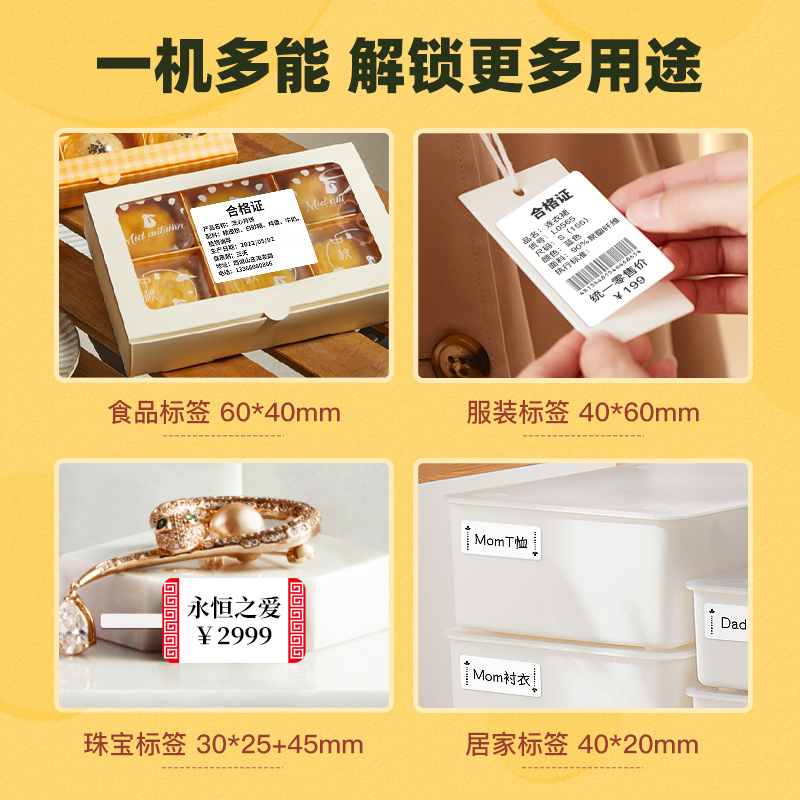 精臣凡界B1食品日期打码机烘焙服装防水贴纸手持智能热敏标签机