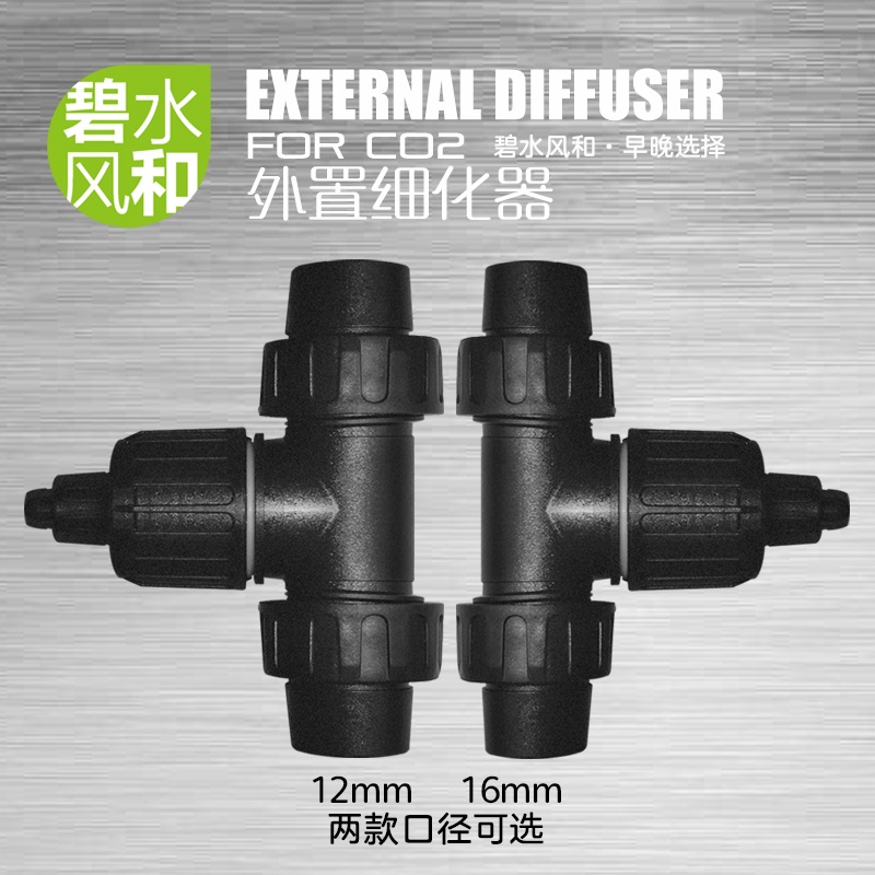 碧水风和 二氧化碳外置细化器CO2缸外草缸细化器雾化器钢瓶扩散桶