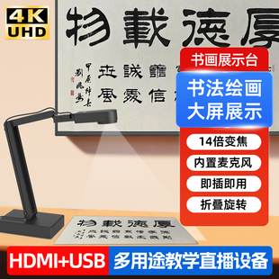 4K超清教学视频展台高拍仪HDMI电视机投影仪书法绘画录课摄像头