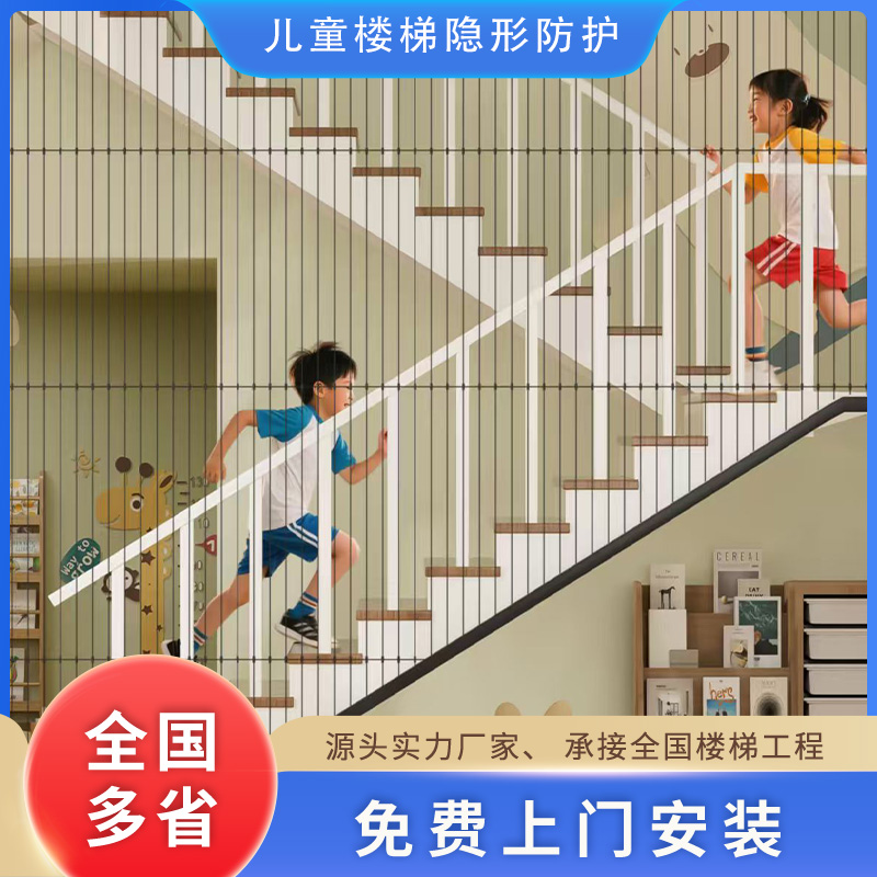 幼儿园家用楼梯隐形防护网钢丝儿童安全防坠落学校走廊扶手栏杆