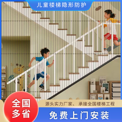 幼儿园家用楼梯隐形防护网钢丝儿童安全防坠落学校走廊扶手栏杆