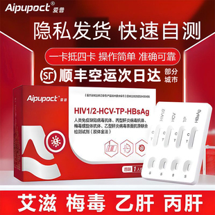 爱普四联卡艾滋病检测试纸hiv梅毒淋病HPV四合一自检非hiv第四代