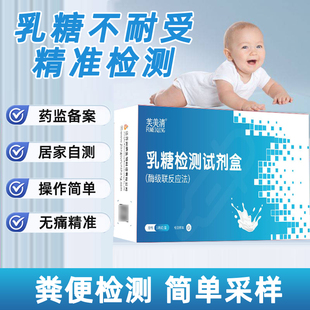 芙美清乳糖不耐受自测试纸婴儿牛奶粉大便腹泻尿半乳糖酶检测盒