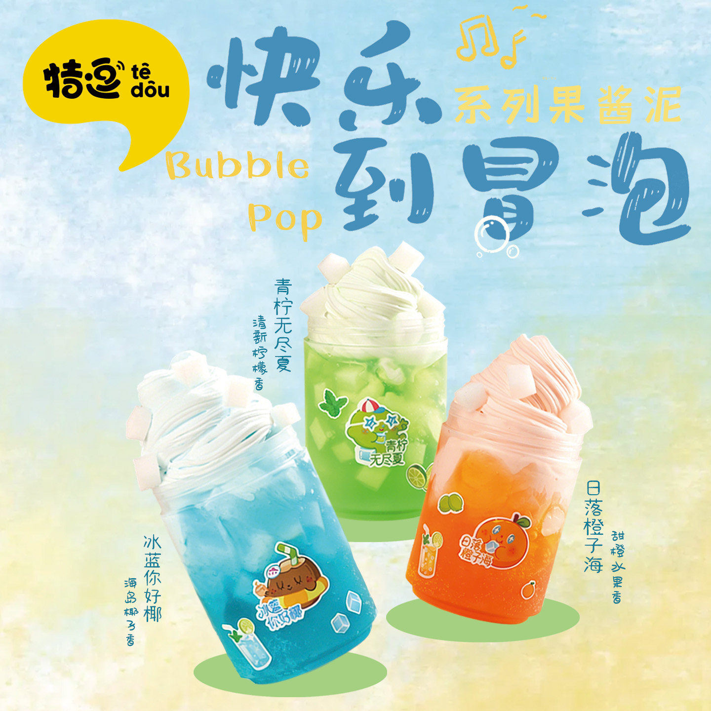特逗果酱泥史莱姆摇摇乐diy玩具
