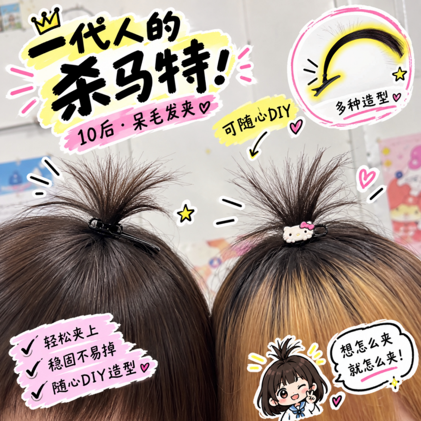 【10后杀马特】学生呆毛发夹假发头顶夹日系呆萌发饰氛围拍照道具图片