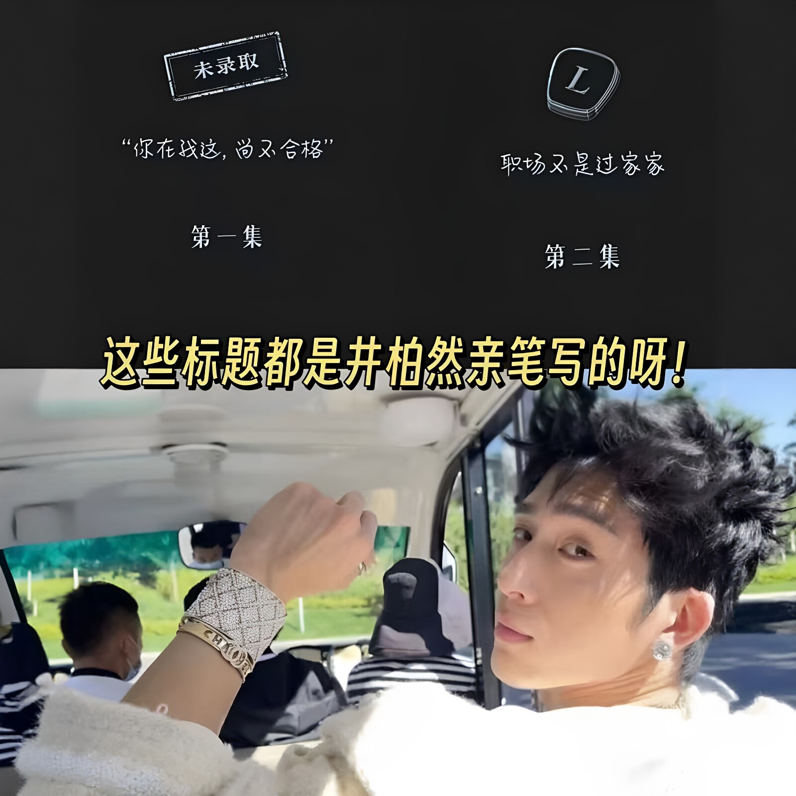 好权威的字体！井柏然字帖手写字体大学生练字临摹本早春晴朗周边