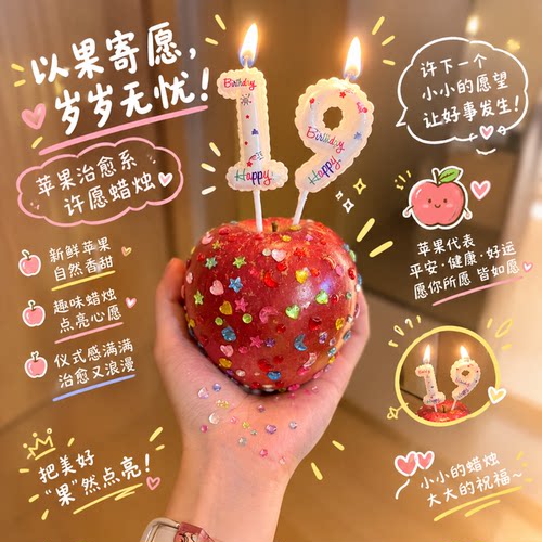 以果寄愿！治愈许愿蜡烛diy苹果