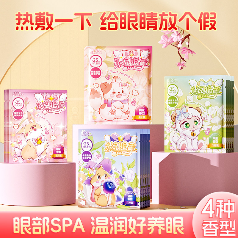 蒸汽眼罩带香型呵护疲劳眼部萌宠卡通草本热敷睡眠男女遮光热敷z,居家日用,蒸汽眼罩,淘宝优惠券,粉丝福利购,淘宝优惠卷