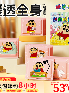 蜡笔小新暖宝宝贴草本自发热保暖身热敷防寒持久发热男女40片z
