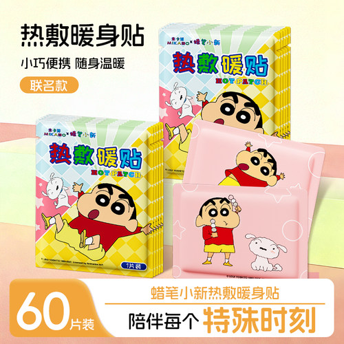 60片蜡笔小新联名暖宝宝草本热敷