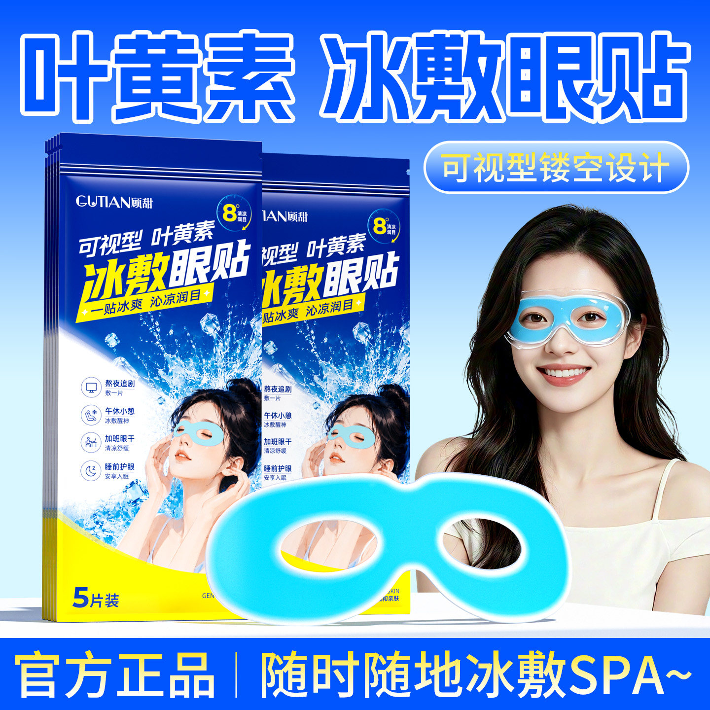 叶黄素冰敷眼罩可视型清凉冰爽降温放松舒缓护睡眠草本冷敷眼贴jq