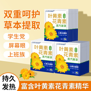 叶黄素青花素蒸汽眼罩热敷放松双眼润目助眠学生成人遮光呵护双眼