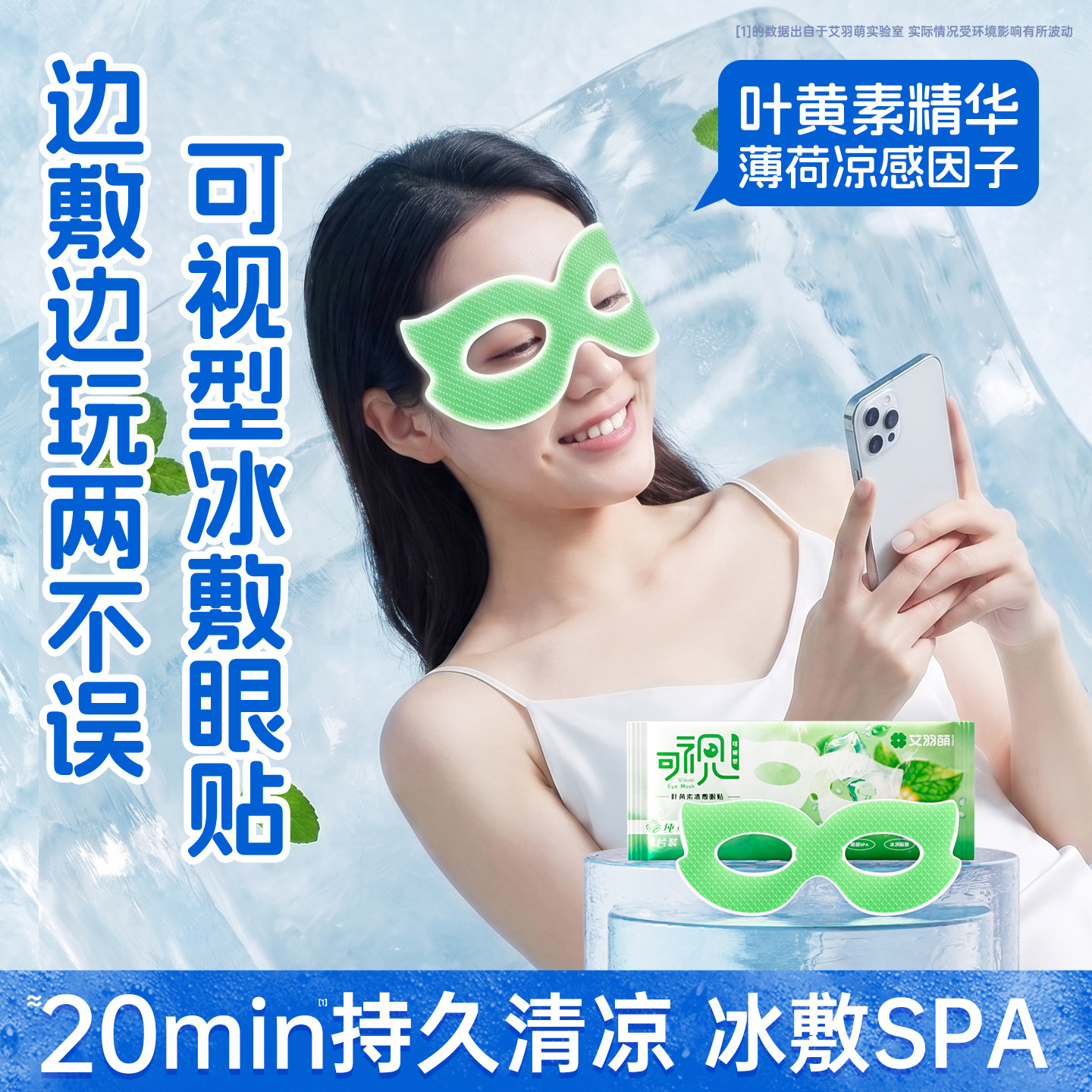 叶黄素冰敷眼罩可视冷敷眼贴舒缓放松夏季清爽护冰贴睡眠眼贴jq