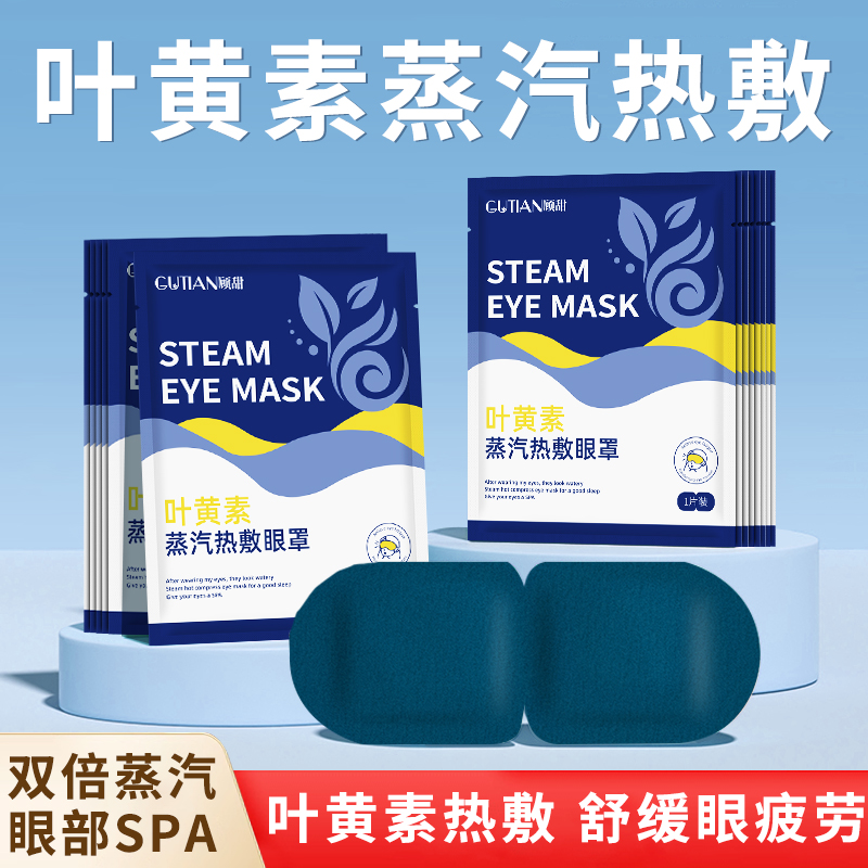 顾甜叶黄素蒸汽眼罩舒缓疲劳30贴