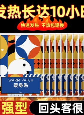 蓝色几何暖贴持久发热热敷贴通用防寒保暖温暖全身暖宝宝贴z