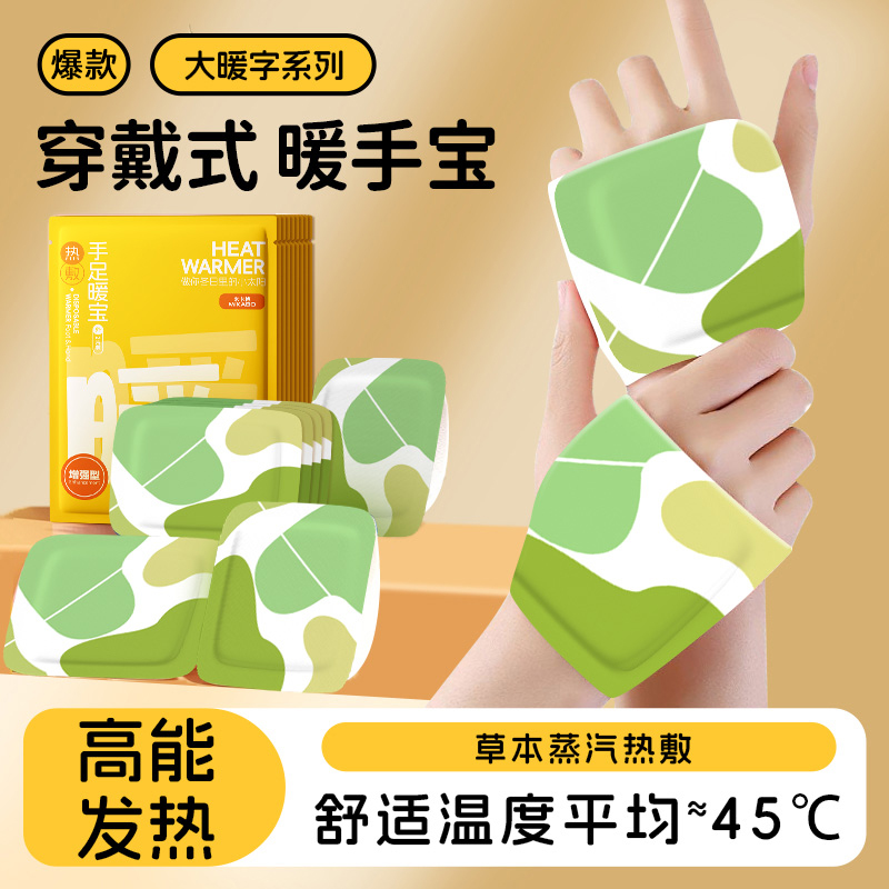 穿戴式手足暖宝宝自发热持久热敷保暖贴驱寒冬免贴舒适便携20片z