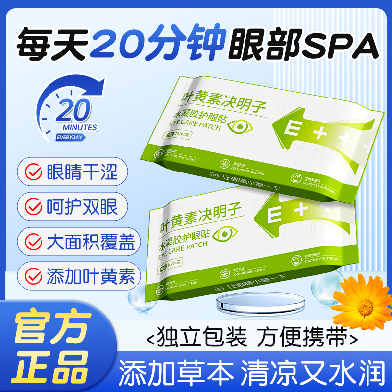 叶黄素冰敷眼罩舒缓眼疲劳