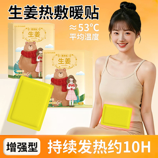 草本热敷暖身贴增强型艾草生姜益母草持久发热快保暖驱寒冬60片z