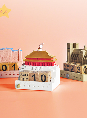 创意万年历桌面摆件建筑办公室装饰日历老师同学朋友毕业生日礼物