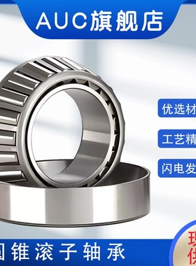 AUC圆锥滚子轴承32218 旧型号7518E 内径90外径160厚度42.5mm