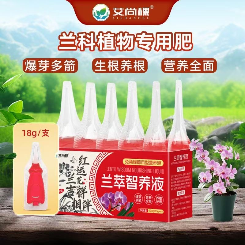 兰花专用营养液即插型君子兰蝴蝶兰家用盆栽养花肥料免稀释专用肥