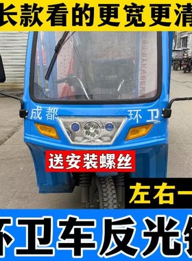 环卫车后视镜三四轮车大视野反光镜 餐车电动车全家福五征倒车镜