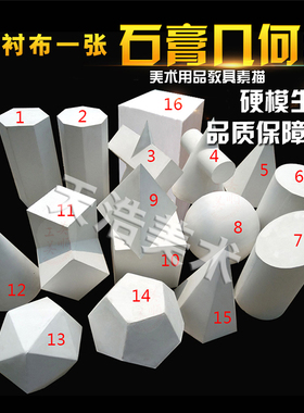 美术用品拍摄影陈列素描绘画石膏几何体教具静物写生道具摆件包邮