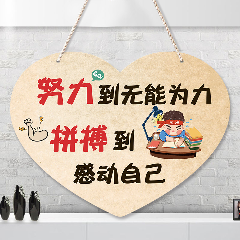 班级学生儿童房学习励志标语挂件牌中小学生书桌鼓励提示文化墙贴