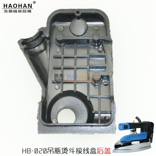 吊瓶烫斗接线盒后盖 蓝海轮020款 88款双蒸汽室熨斗电源塑料后盖