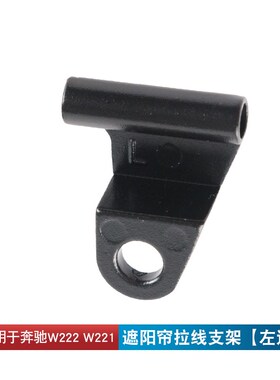 适用于奔驰W222W221S300S400遮阳帘支架滑块后挡风遮阳帘拉线卡扣