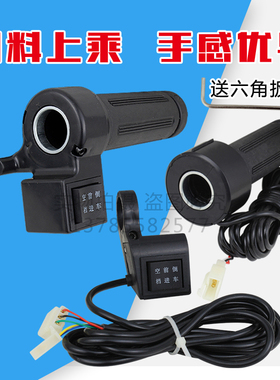 大泰无刷转把三轮车转把倒顺开关分体式大泰无刷转把电动三轮车把