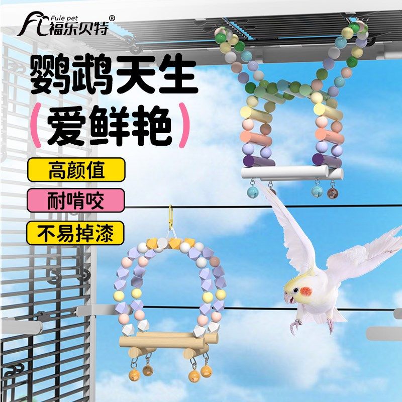 鹦鹉玩具用品大全鸟用秋千吊环云梯爬梯虎皮玄凤鸟笼梯子啃咬攀爬,宠物/宠物食品及用品,鸟玩具,淘宝优惠券,粉丝福利购,淘宝优惠卷