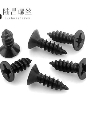 黑色KA 十字沉头自攻小螺丝 平头小螺钉 电子平头自攻螺钉 螺丝M3
