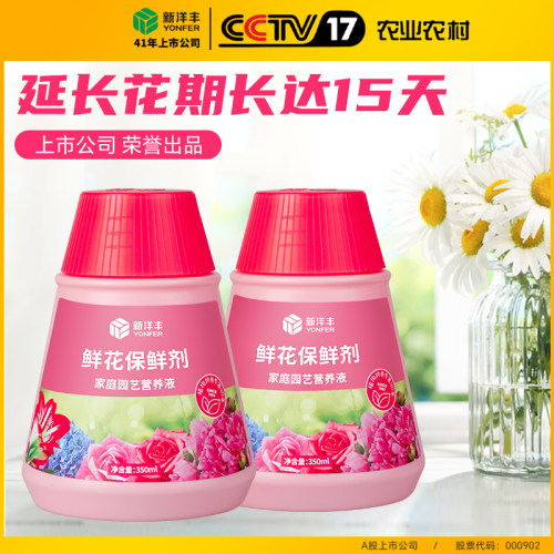 新洋丰鲜花保鲜剂家用营养液花店专用通用型延长剂玫瑰百合小袋装