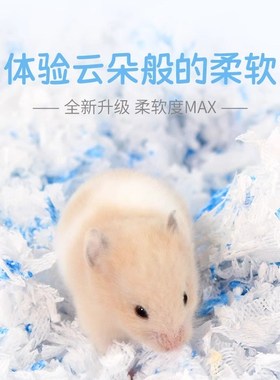 仓鼠纸棉金丝熊木屑除臭专用无尘保暖垫料花枝鼠粮食纸屑垫料大包