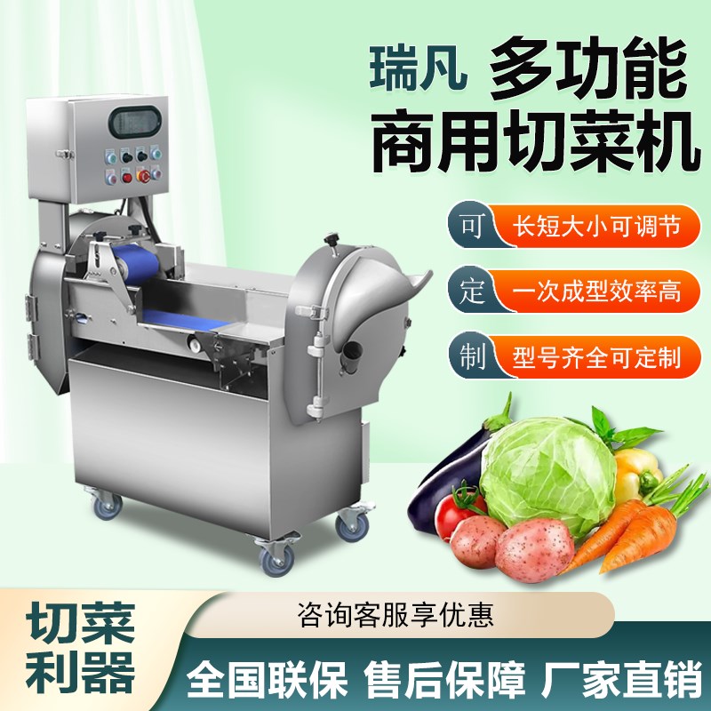 食堂商用切菜机多功能切韭菜切葱花切酸菜丝全自动辣椒切段机