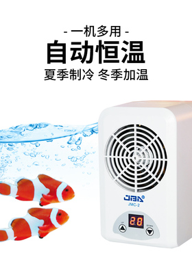 鱼缸冷水机水母缸恒温机制冷机水族降温静音电子制冷器鱼缸制冷机