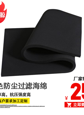 过滤海绵黑色防尘海绵空压机过滤棉罗茨风机过滤棉机柜阻燃防火棉