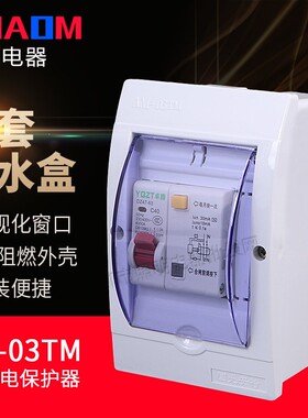 卓腾 漏电开关带防水盒1P10A-63A空气开关断路器漏电过载保护家用