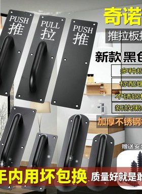 高档黑色加厚不锈钢木门明装拉手底板防火门消防门推拉指示牌把手