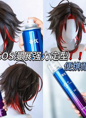 cos真发假发定型发胶喷雾持久造型啫喱头发干胶自然蓬松发蜡发泥