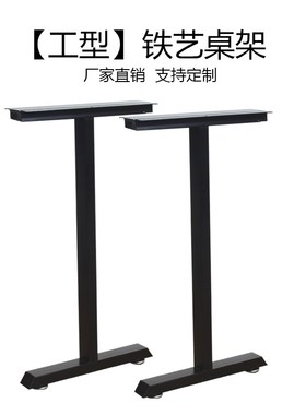 吧台脚餐桌腿书桌脚凳腿桌架办公桌子腿铁艺茶几桌腿桌脚支架定制